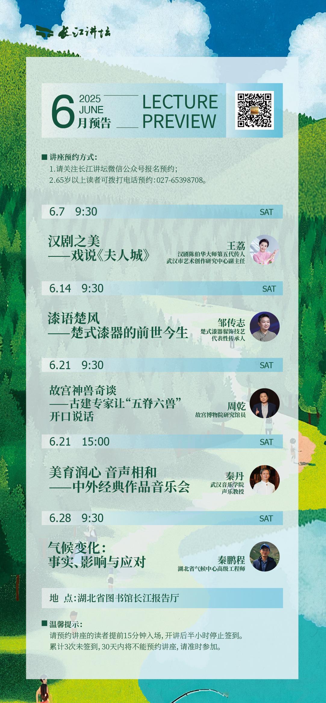 6月长江讲坛预告.jpg
