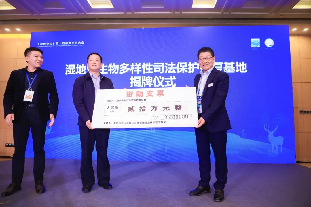 CCF为“湿地暨生物多样性司法保护修复基地”建设提供20万元公益资金