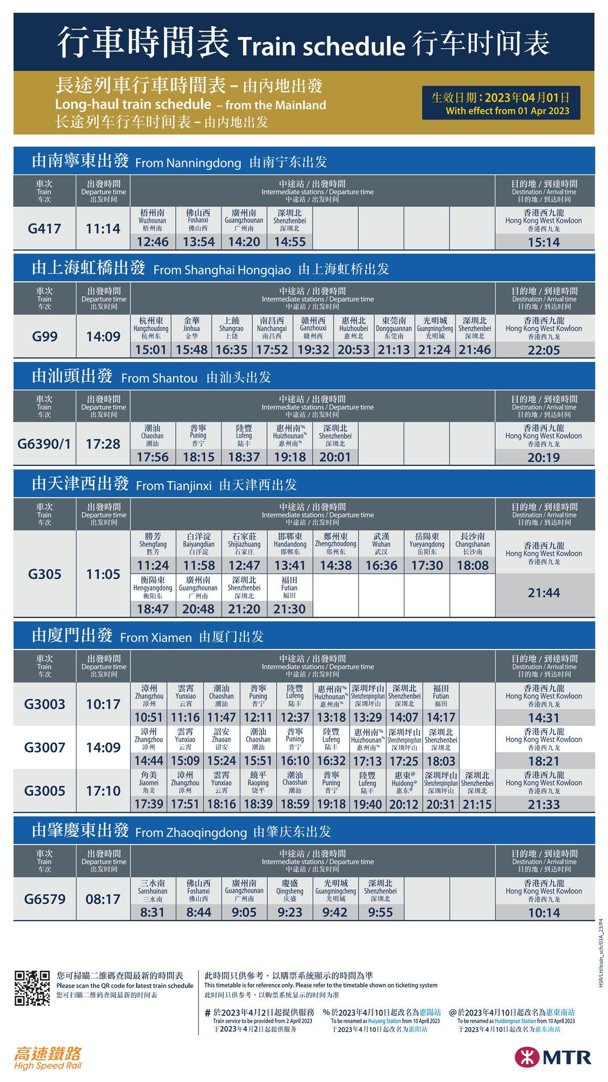 香港高铁时刻_03.png