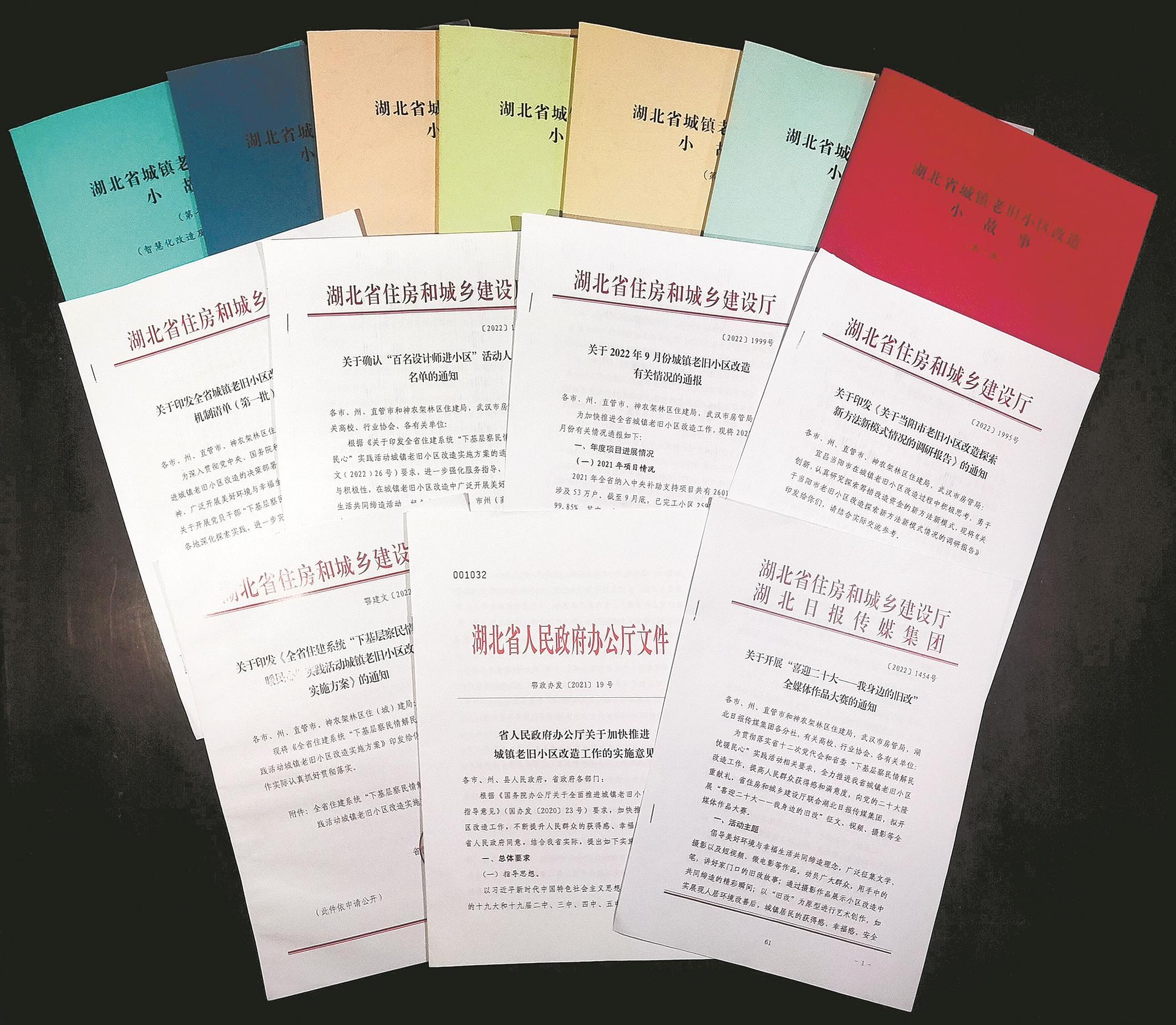 湖北省老旧小区改造共同缔造相关文件