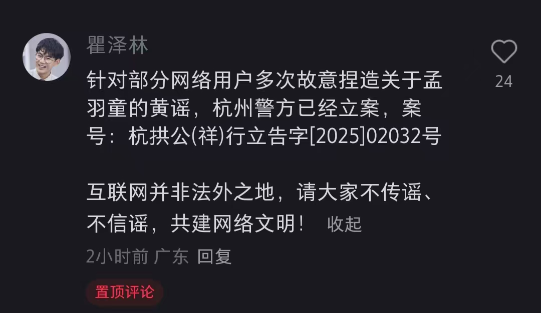 怒了！孟羽童多次被造黄谣，警方已立案