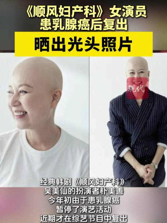 知名女演员患癌后复出，“我接受了16次放疗”