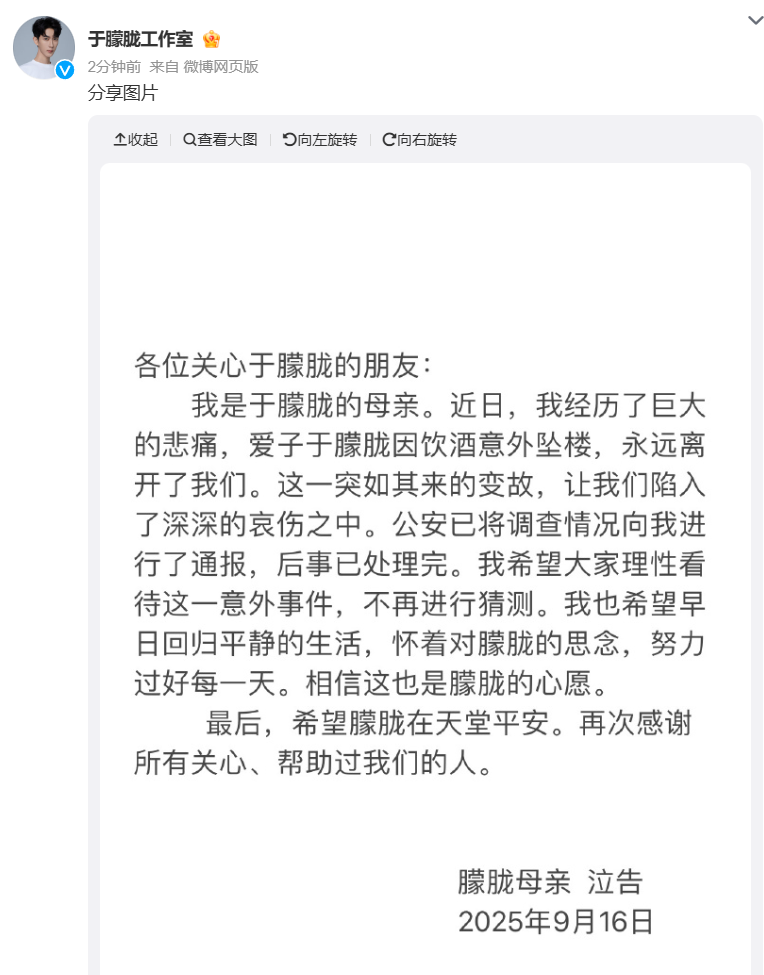 于朦胧母亲通过其工作室发文：后事已处理完，希望早日回归平静的生活