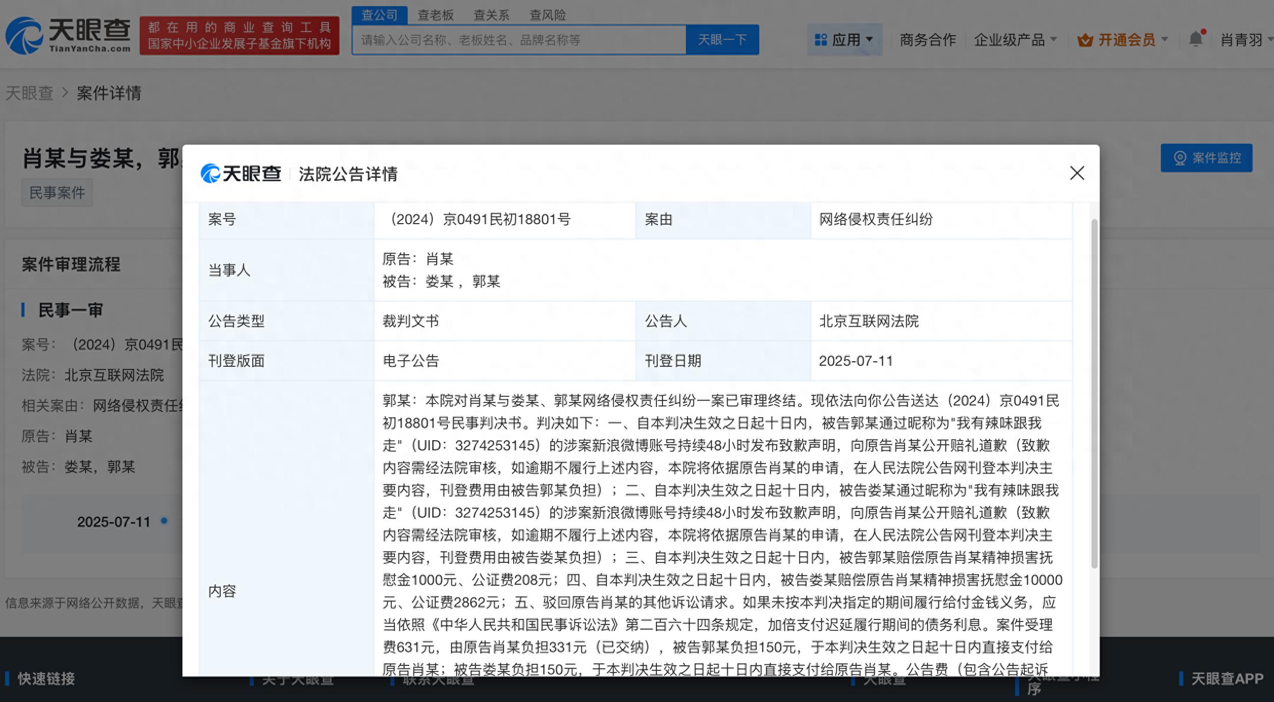 法院判了！郭某和娄某，向肖战公开赔礼道歉，赔偿1.1万元