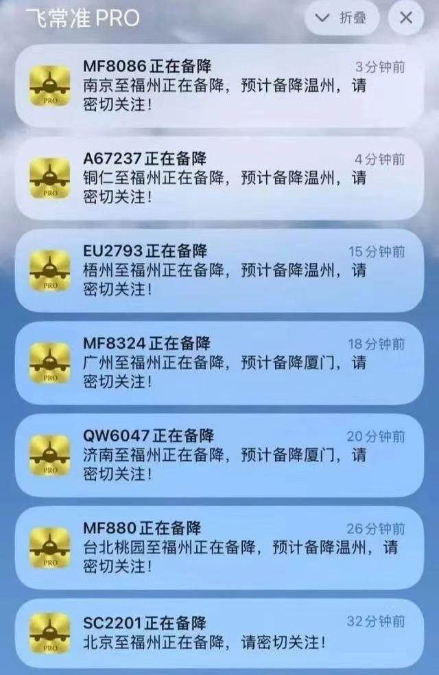 受福州机场流量管控影响 10架航班临时备降温州