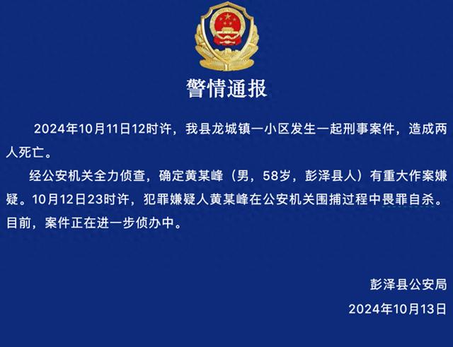 江西彭泽一小区发生刑案致两死，犯罪嫌疑人在围捕中畏罪自杀