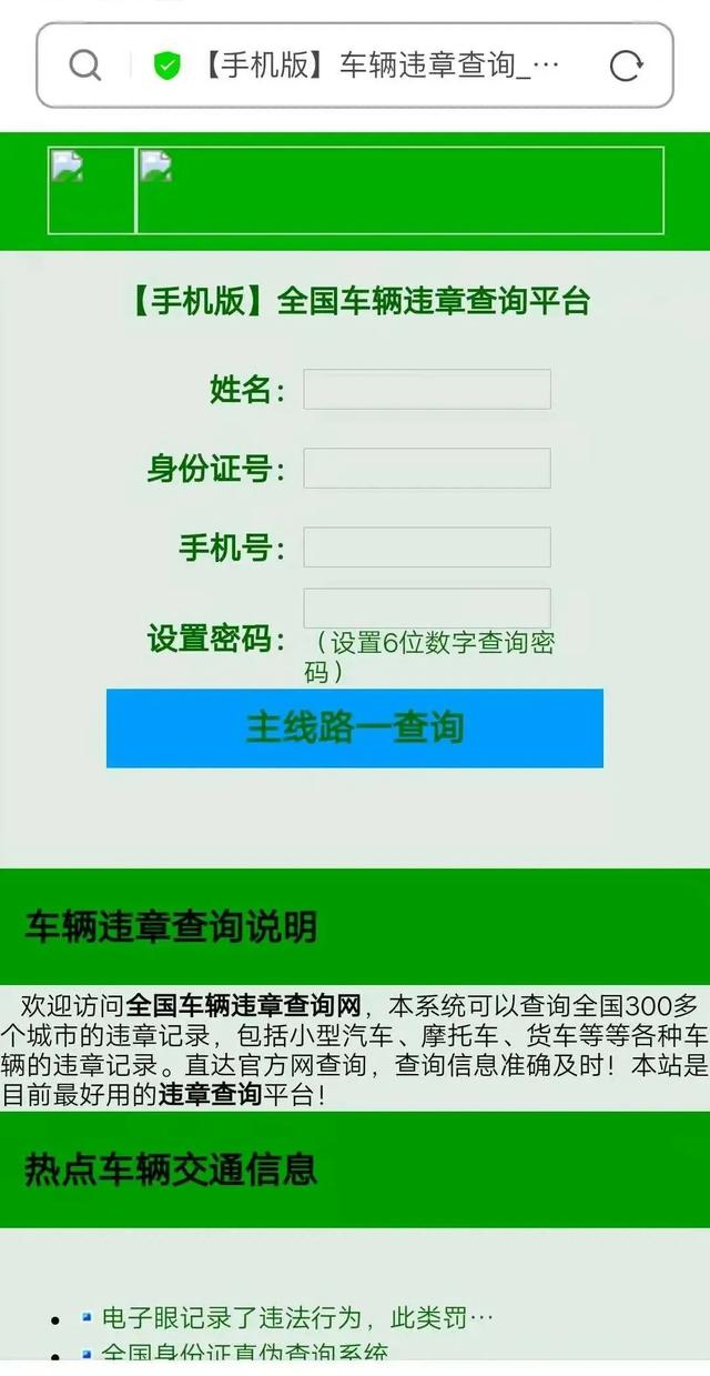 自驾游收到“违章信息”？迷惑性极强！已有人中招是怎么回事？