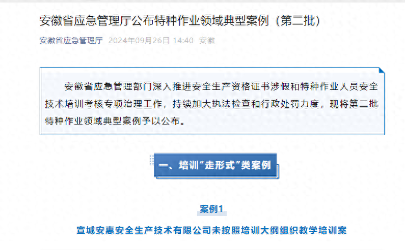 考试时网上搜题作弊！安徽省应急管理厅公布5起特种作业领域典型案例-第1张-信息-51硕博论文