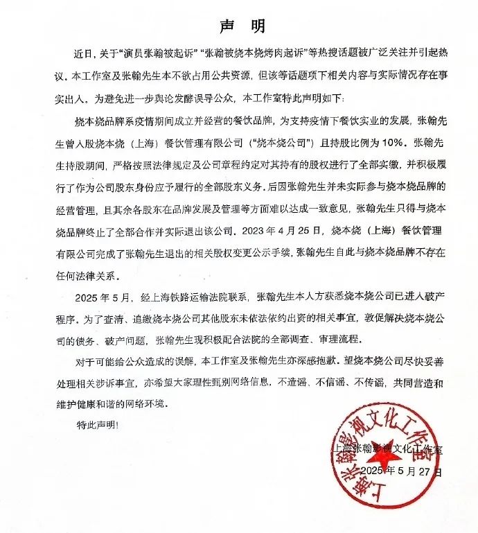 冲上热搜！演员张翰被起诉？工作室最新回应：积极配合法院的全部调查、审理流程