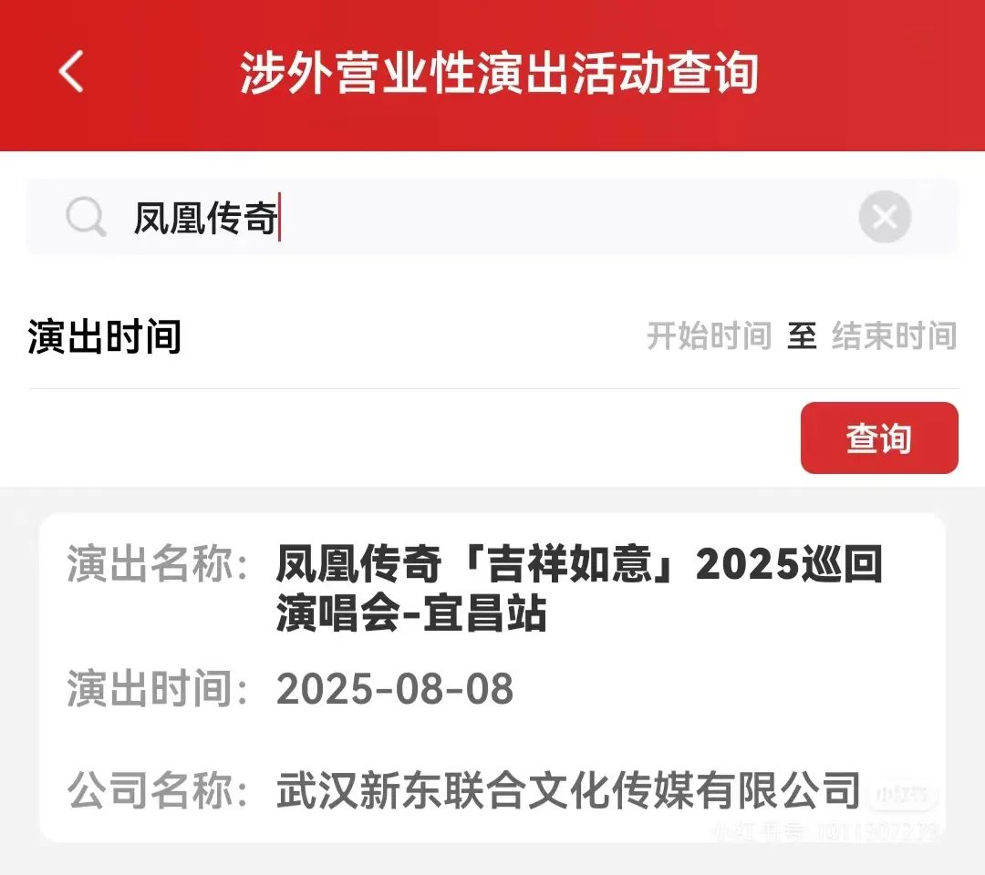 凤凰传奇要来湖北了，连唱三场