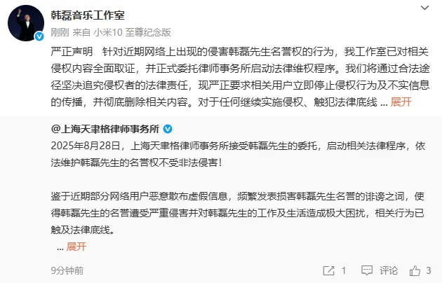 歌手韩磊方发布声明：已对相关侵权内容全面取证，此前遭网友控诉出轨致其怀孕后失联