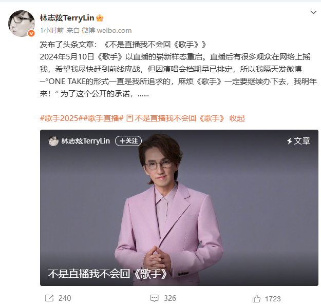 林志炫三登《歌手》，发长文回应：不是直播我不会回《歌手》