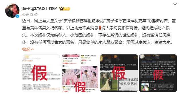 黄子韬徐艺洋辟谣“世纪婚礼”传闻：婚礼仅为纯私人、小范围的婚礼，无可售卖票务