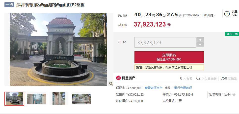 竞拍者叫价6003万元抢到深圳高端别墅后悔拍，758万元保证金打水漂，竞拍时曾一次性加价达2211万元，拍卖方回应 | 极目新闻