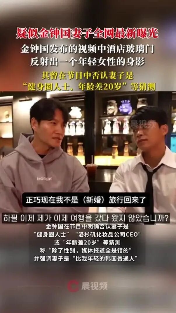 疑似金钟国妻子最新曝光！金钟国视频里的酒店玻璃门反射出一个年轻女性身影；本人曾否认妻子和自己年龄差20岁