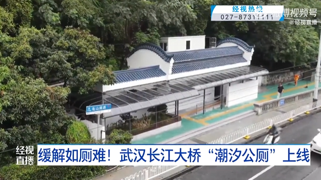 武汉试点潮汐公厕亮相长江大桥 可智能调配男女厕