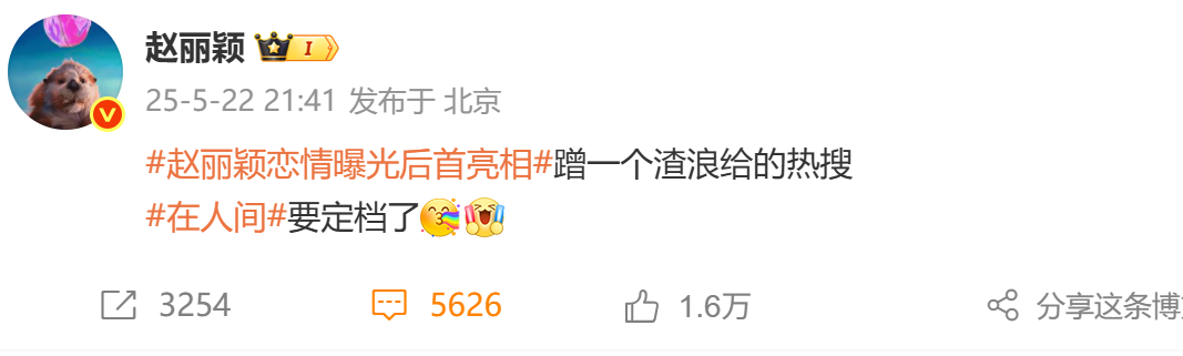 热搜爆了！演员赵丽颖深夜两次发文，正面回应恋情传闻