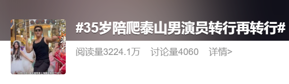 35岁男演员在景区打工，自曝无戏可拍：“都是为了生活”！