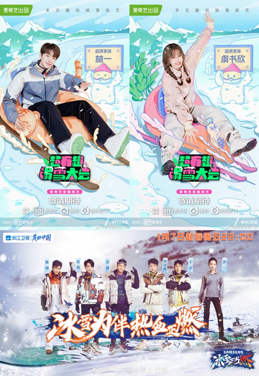 部分综艺节目海报