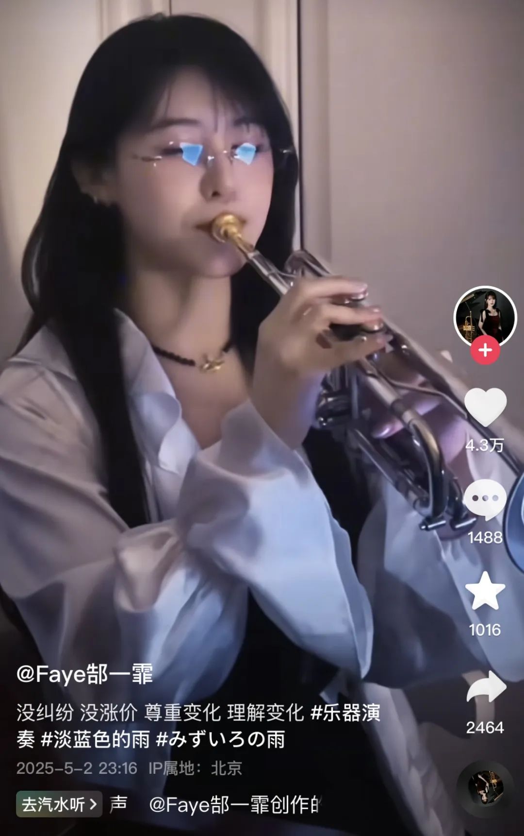 小号手郜一霏发文：没纠纷、没涨价、尊重变化、理解变化，疑回应离开赵雷乐队