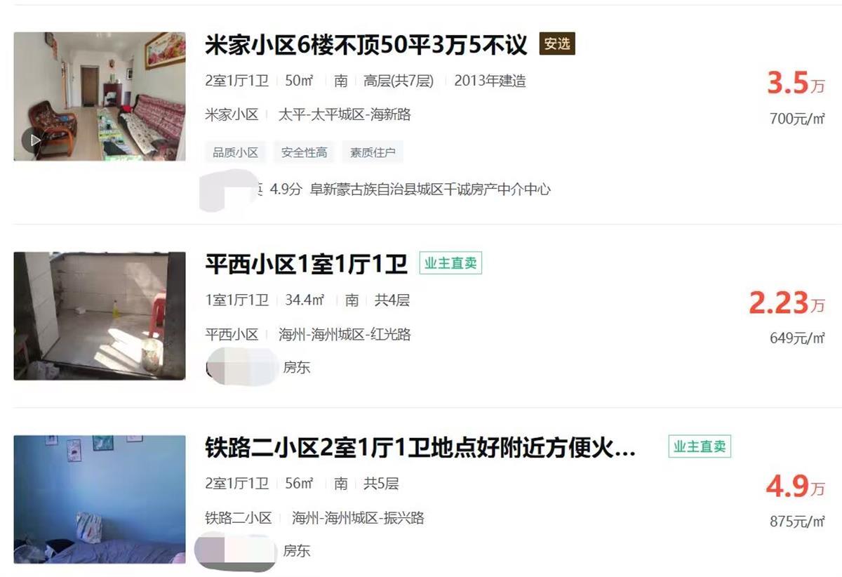 房产网站截图