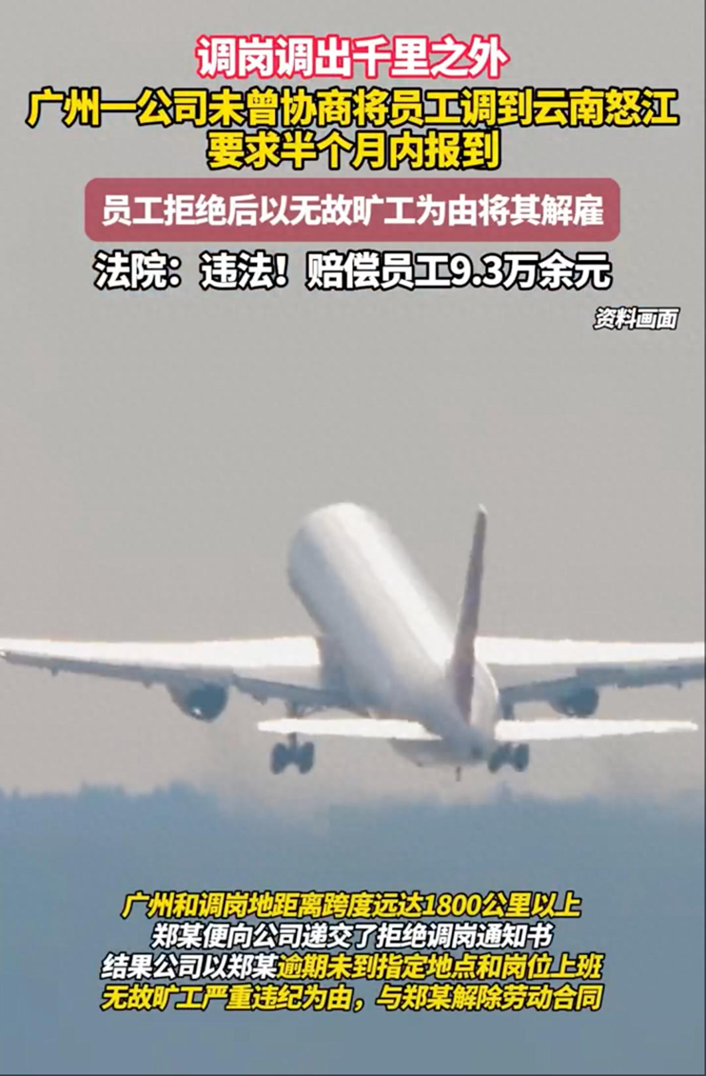 员工拒从广州调岗到云南怒江被开除，千里调岗遭解雇公司被判违法