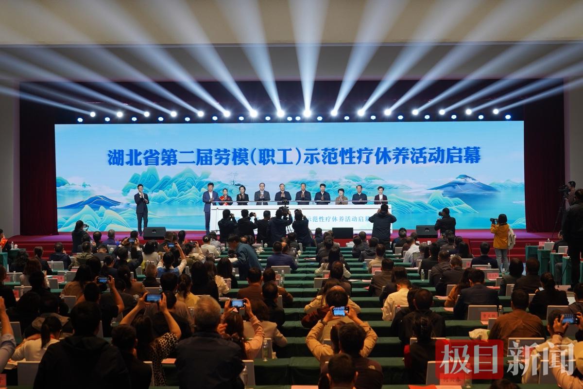 第二届劳模（职工）示范性疗休养活动启动.jpg