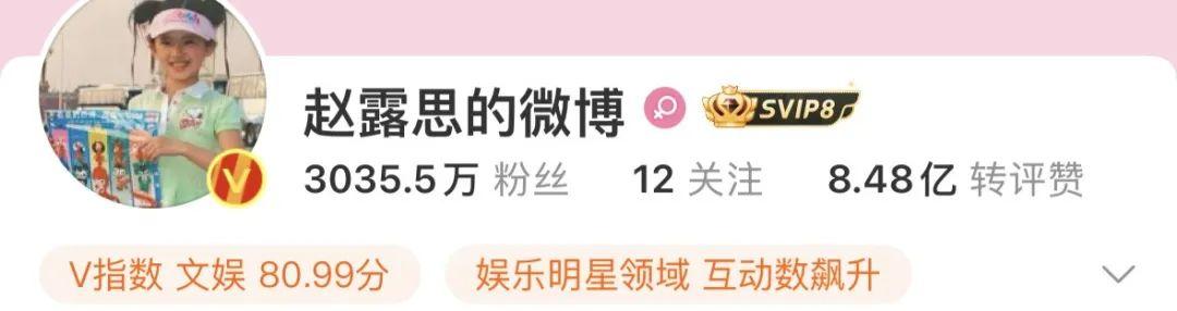 女星赵露思取关多个账号：微博关注数从239个骤降至12个，抖音小红书各剩下1人
