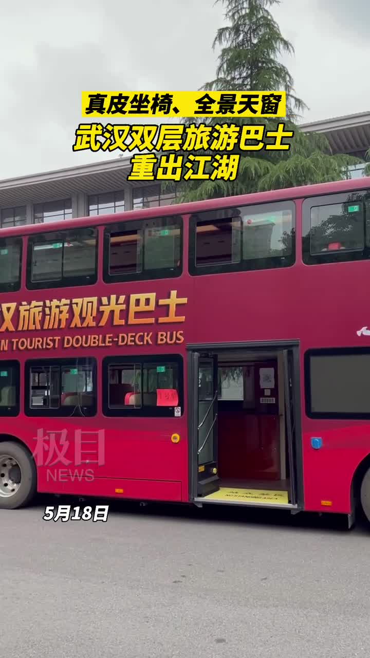 武汉双层旅游巴士来了!坐着它去兜风吧