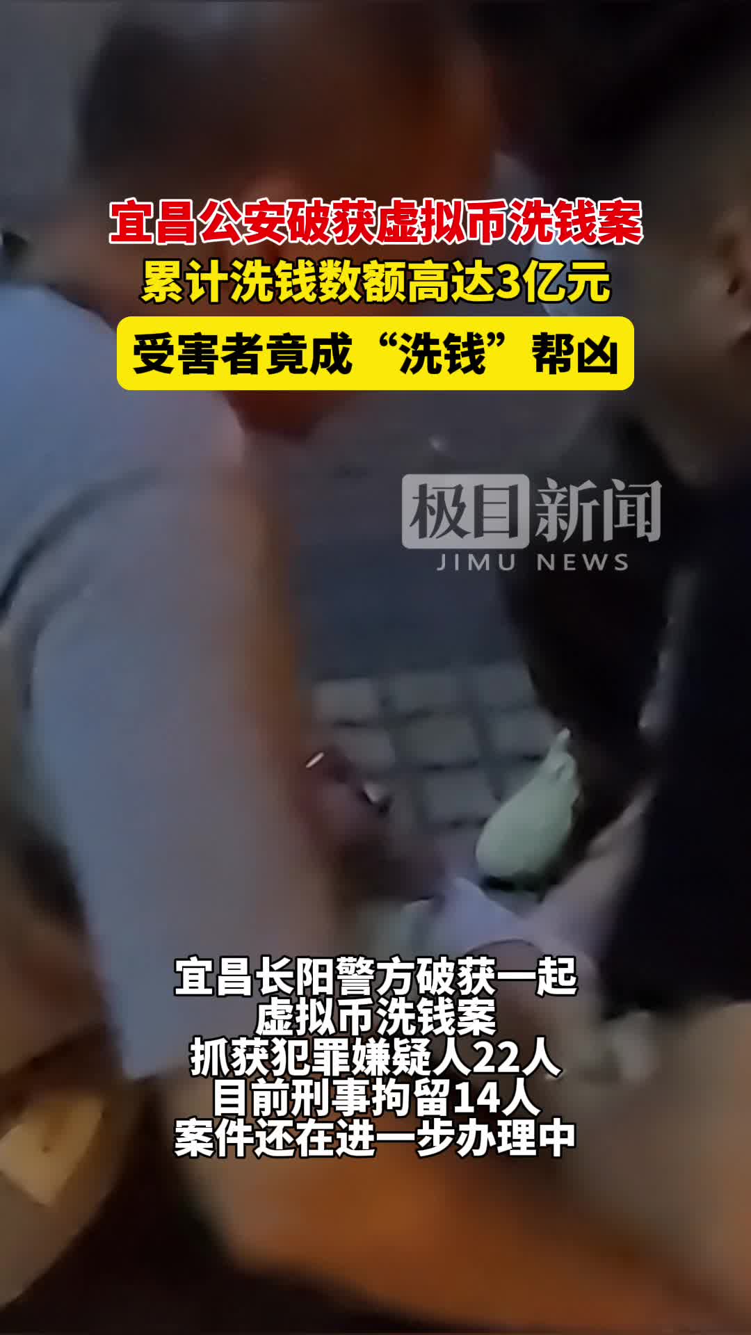 杀猪盘”骗局升级！受害人变成“洗钱”帮凶！ | 极目新闻