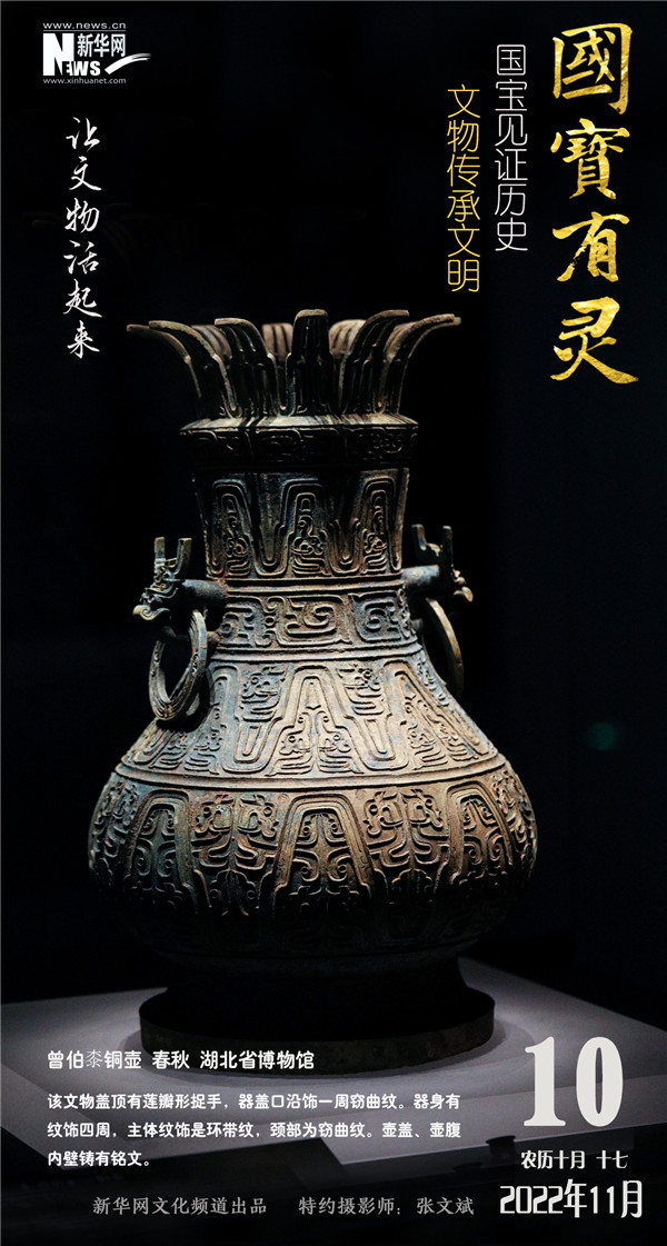 【让文物活起来】国宝有灵·文物日历（2022年11月5日-11月11日） | 极目新闻
