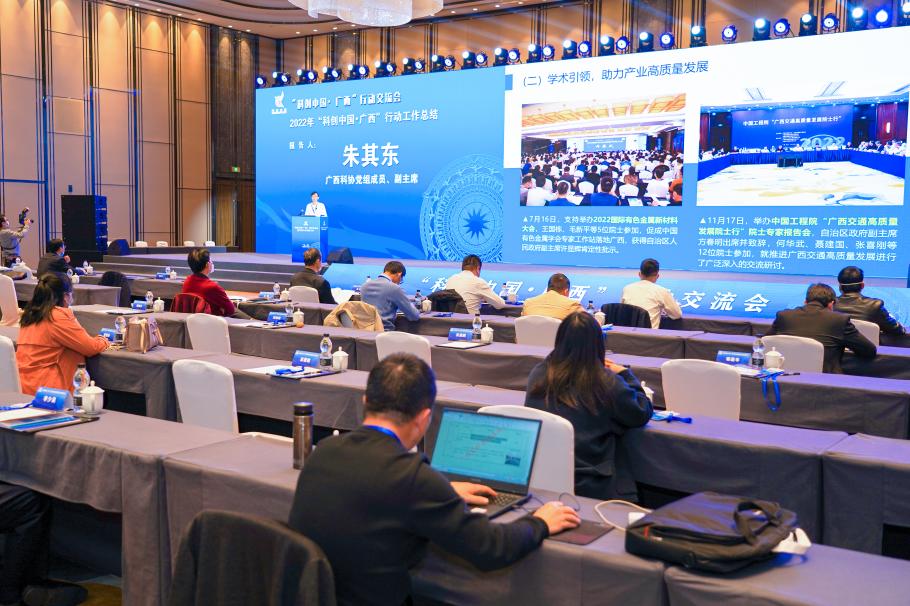 “科创中国·广西”行动交流会暨首届NQI科技大会在南宁举办