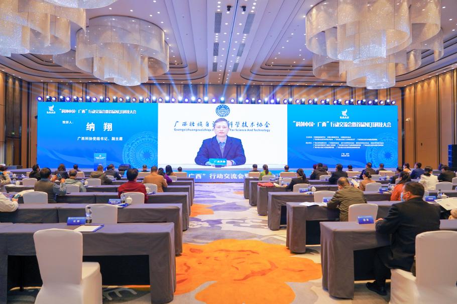 “科创中国·广西”行动交流会暨首届NQI科技大会在南宁举办