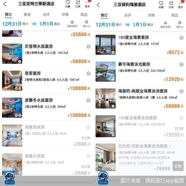 图片来源：携程旅行app截图