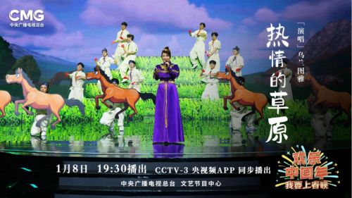 《我要上春晚》乌兰图雅醉美草原歌曲串烧 献给草原献给你