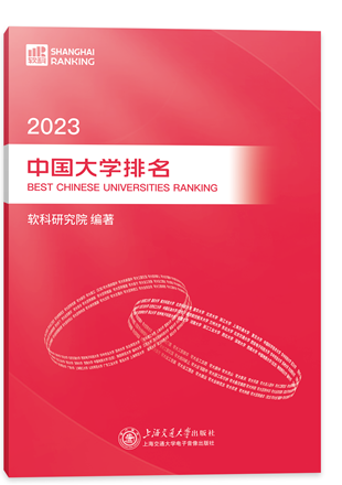 广州新华学院位列“2023软科中国大学排名”综合类全国第12，主榜全国23、广东第3！