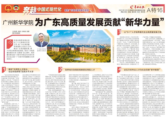 广州新华学院位列“2023软科中国大学排名”综合类全国第12，主榜全国23、广东第3！