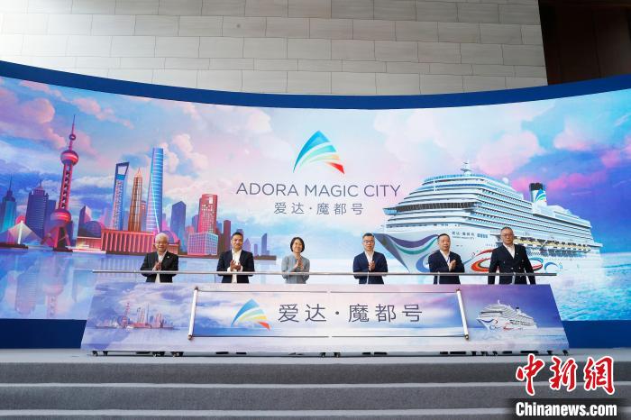 中国首艘国产大型邮轮“爱达·魔都”号船名向全球隆重发布。　殷立勤 摄