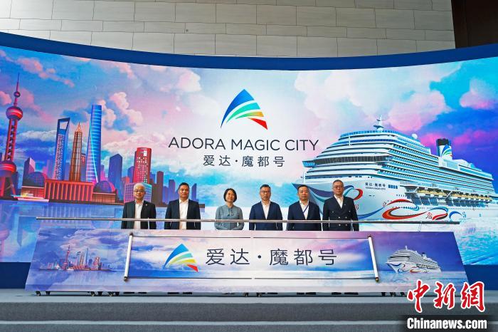 中国首艘国产大型邮轮“爱达·魔都”号船名向全球隆重发布。　殷立勤 摄