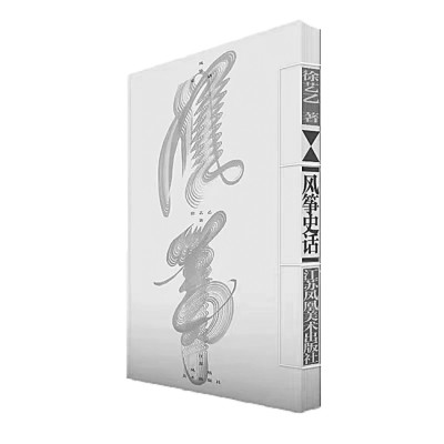 古老的艺术 文化的传承——我对风筝的认识过程