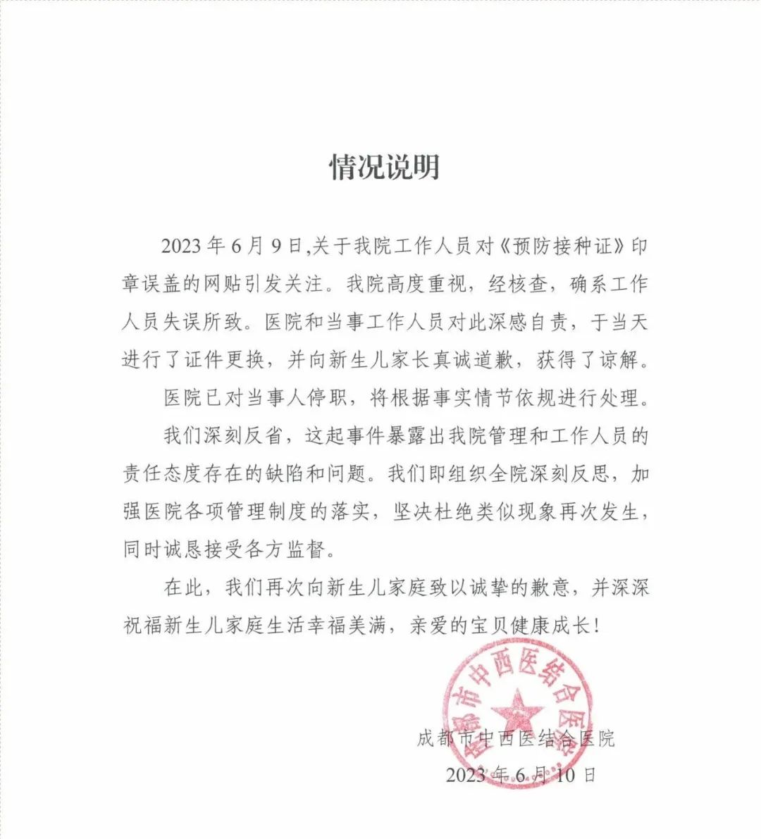 婴儿接种证被盖“降生证实章”：已经获体贴，将依规妨碍处置