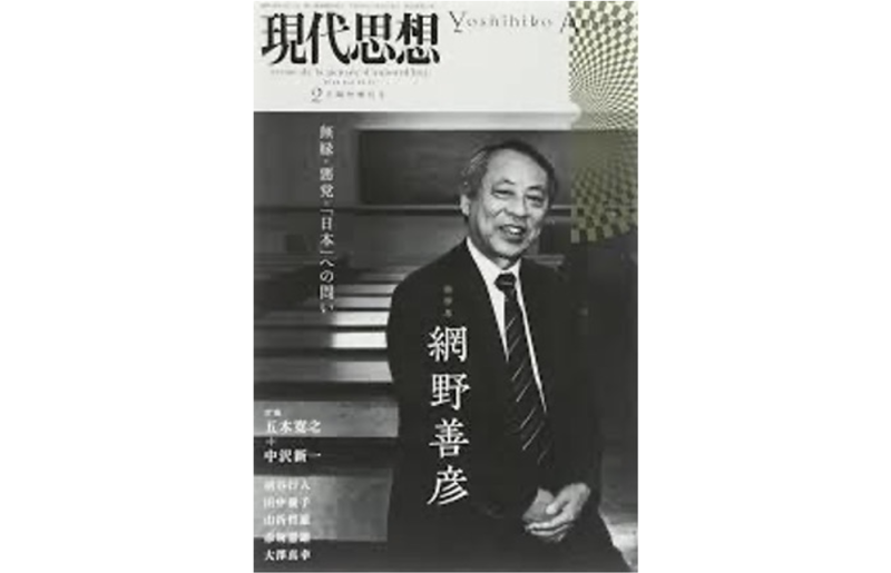 网野善彦的“异端” 史学之路｜《日本历史上的东与西》 | 极目新闻