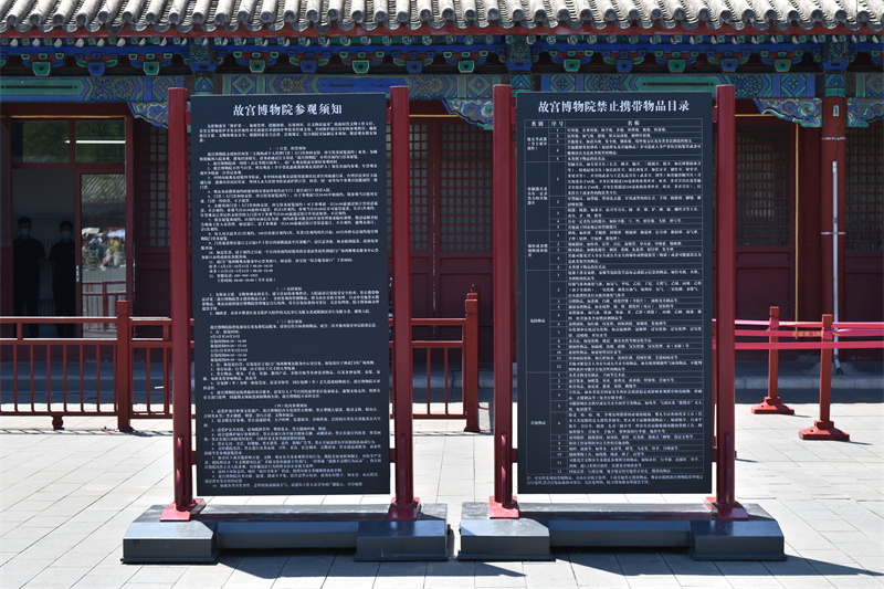 《故宫博物院参观须知》和《故宫博物院禁止携带物品目录》。故宫博物院供图