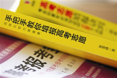 张雪峰写了多本与志愿填报相关的书 资料图 　　图据东方IC