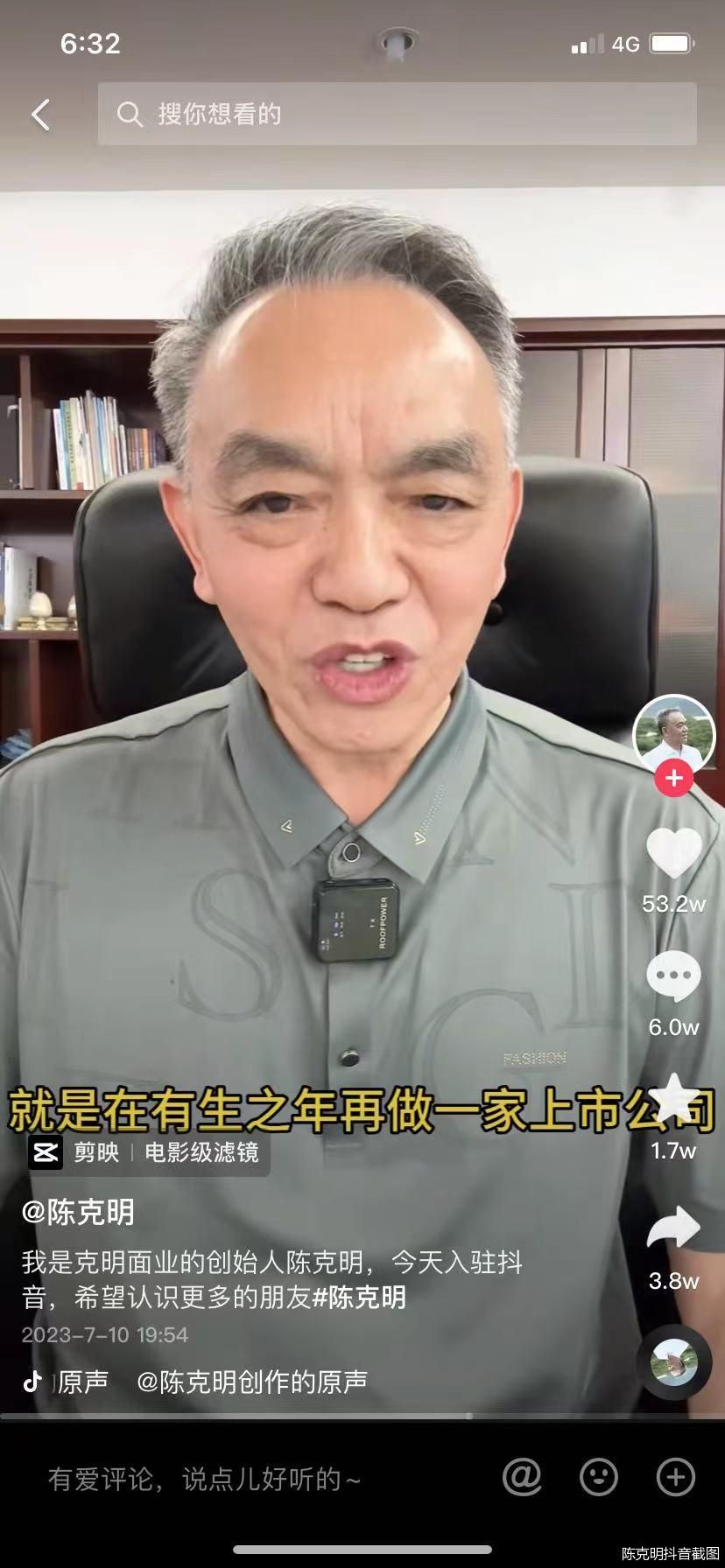 陈克明抖音截图