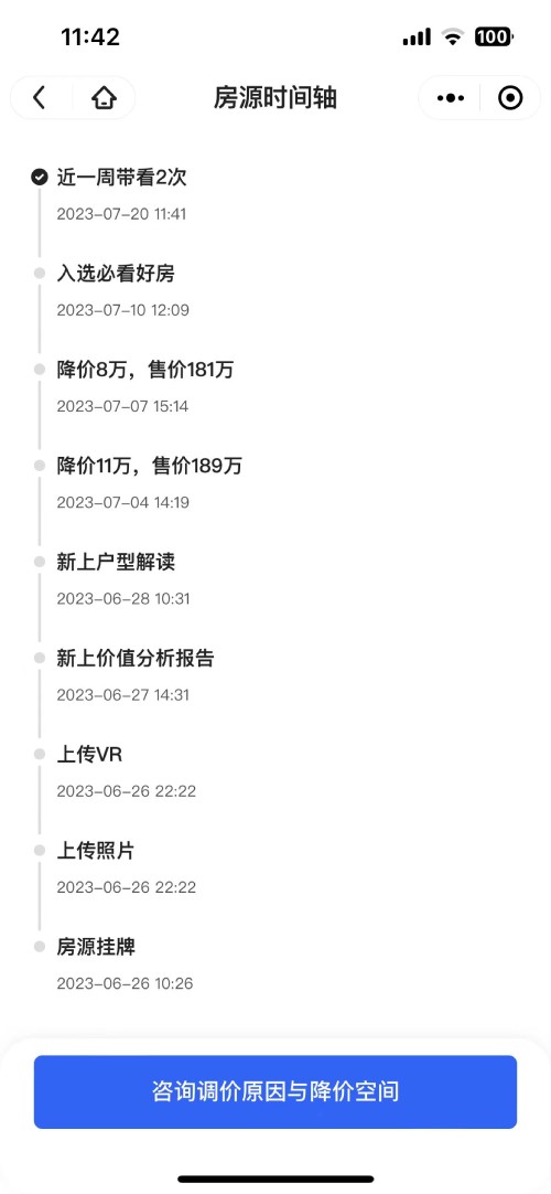 燕郊二手房调价记录 截图自房产交易APP.jpg
