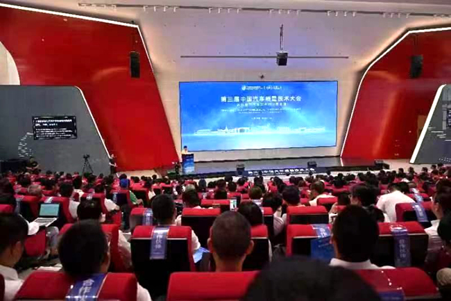 图为大会现场。受访方供图