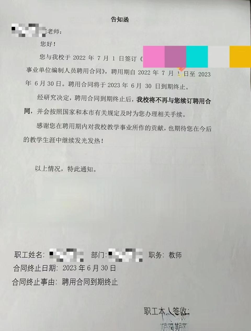 小学老师任教17年患癌后学校不续聘？教育局回应(图2)