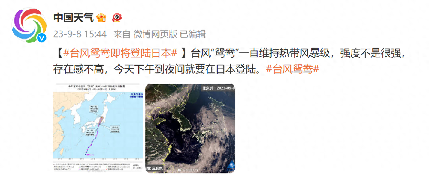 台风“鸳鸯”今天下午到夜间登陆日本| 极目新闻