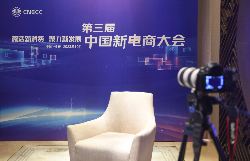 倒计时1天！静候第三届中国新电商大会开幕